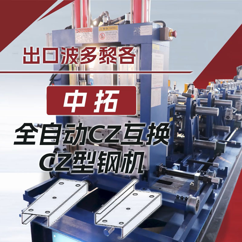 出口波多黎各太阳集团tcy8722全自动CZ互换型钢机