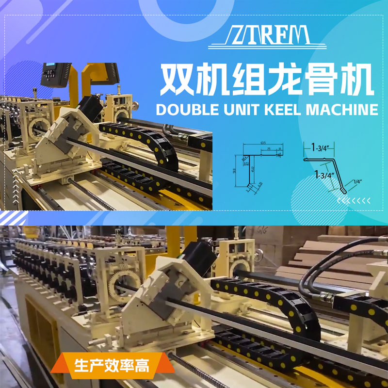 太阳集团tcy8722机械-双机组龙骨机