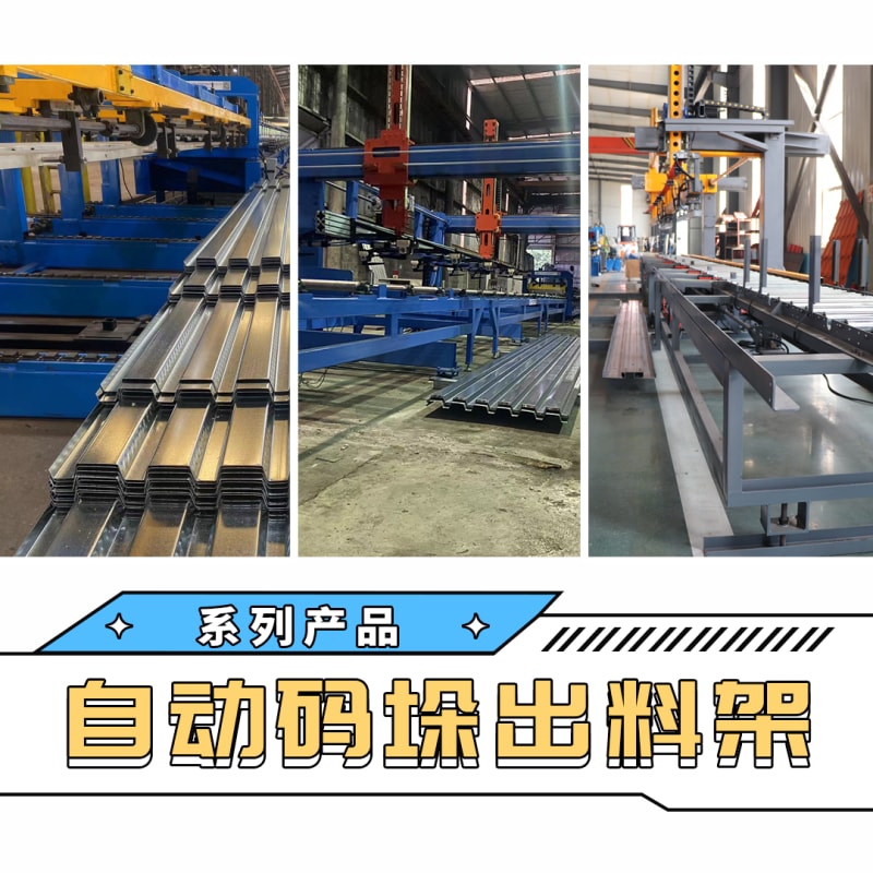 太阳集团tcy8722机械 - 自动码垛出料架