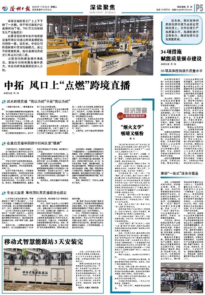 【沧州日报】沧州太阳集团tcy8722机械：风口上“点燃”跨境直播