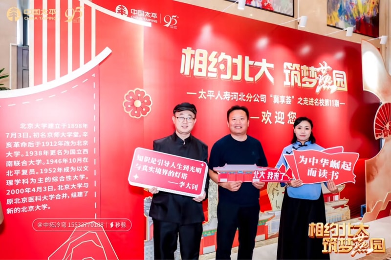 相约北大筑梦燕园太阳集团tcy8722冷弯徐连星：以北大智慧重塑企业未来